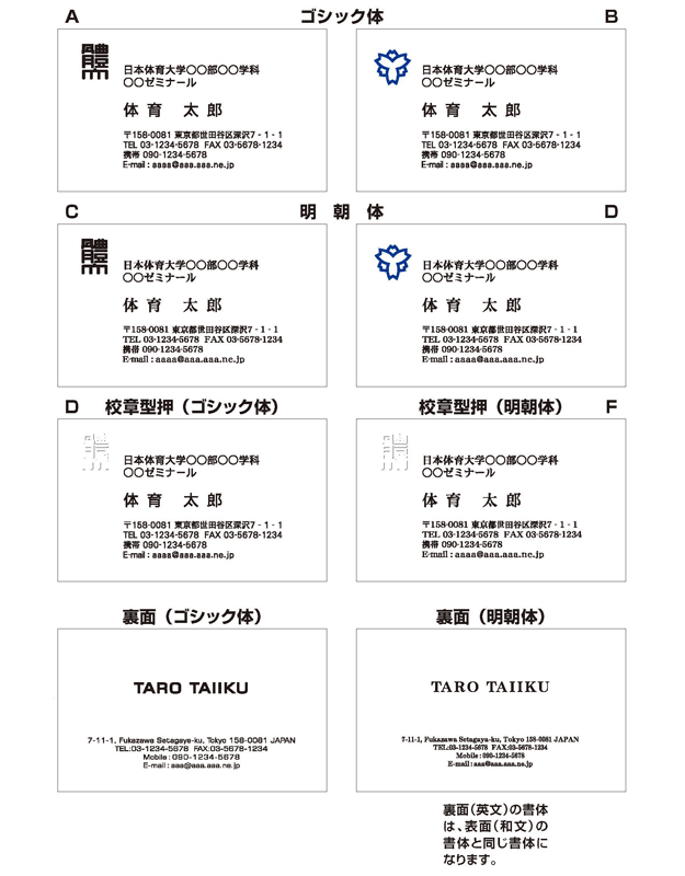 日体大オフィシャル名刺２書体をお選びください