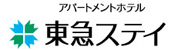 東急ステイ